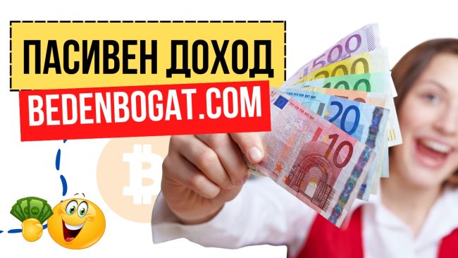 7 Доказани Метода за Пасивен Доход, Които Ще Променят Живота Ви Завинаги