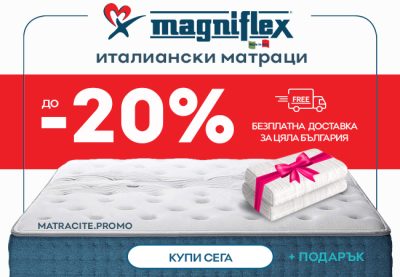 Матраци на промоция | matracite.promo