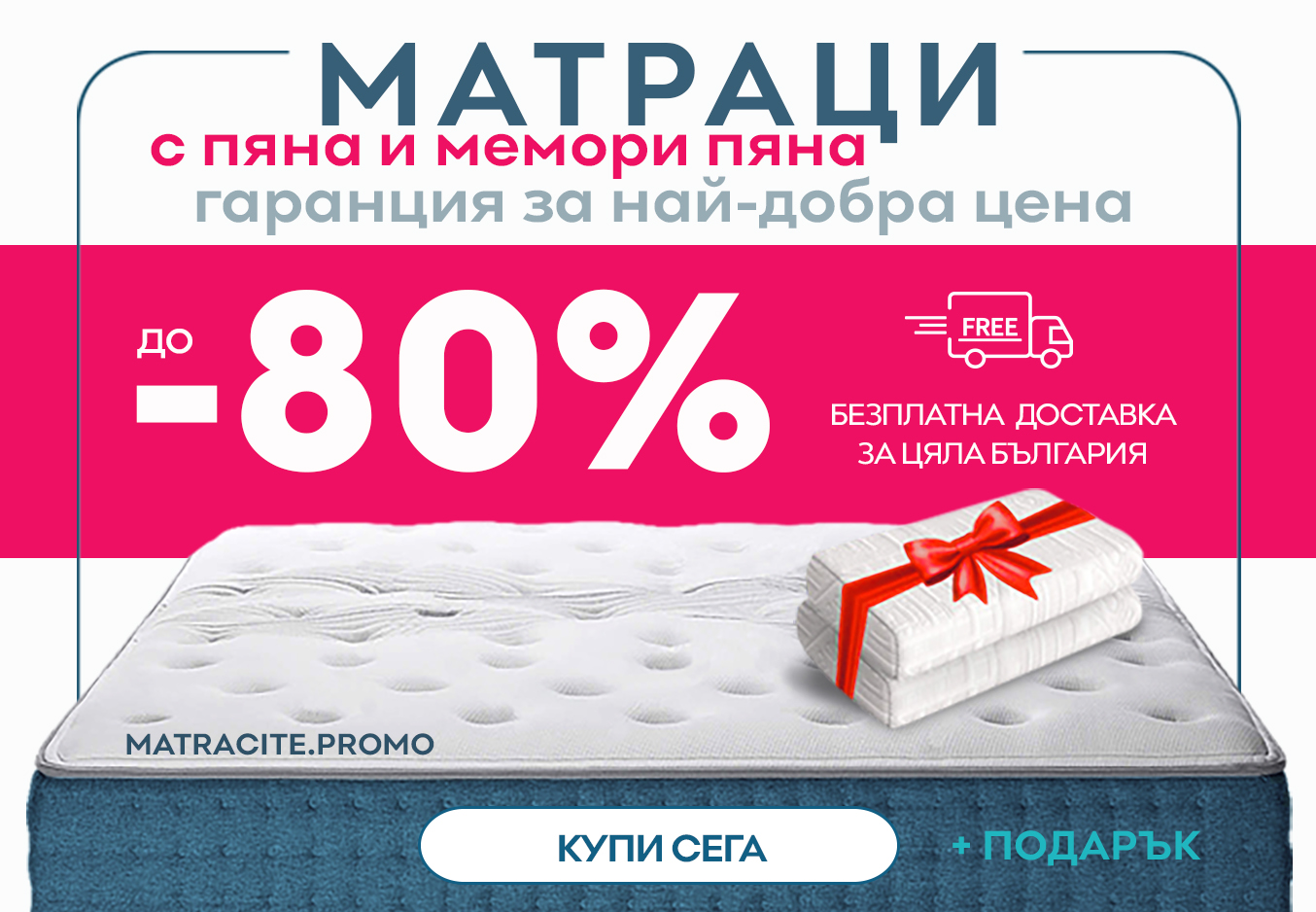 Матраци Промоция – Матраци Магнифлекс с до -600 лв Промо Цени! Матраци Промоция – Матраци Магнифлекс с до -600 лв Промо Цени!