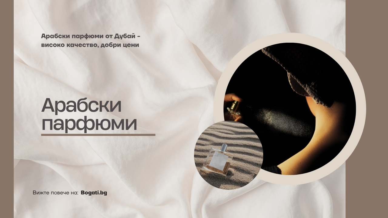Как да търсим парфюми онлайн лесно и удобно Как да търсим парфюми онлайн лесно и удобно