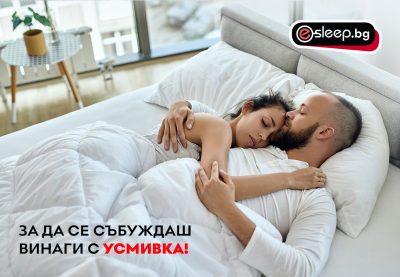 МАТРАЦИ ОТ E-SLEEP.BG ПРОМОЦИИ