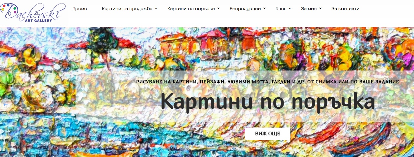 Зад четката и платното — историята на един съвременен автор, който върна душата на живописта