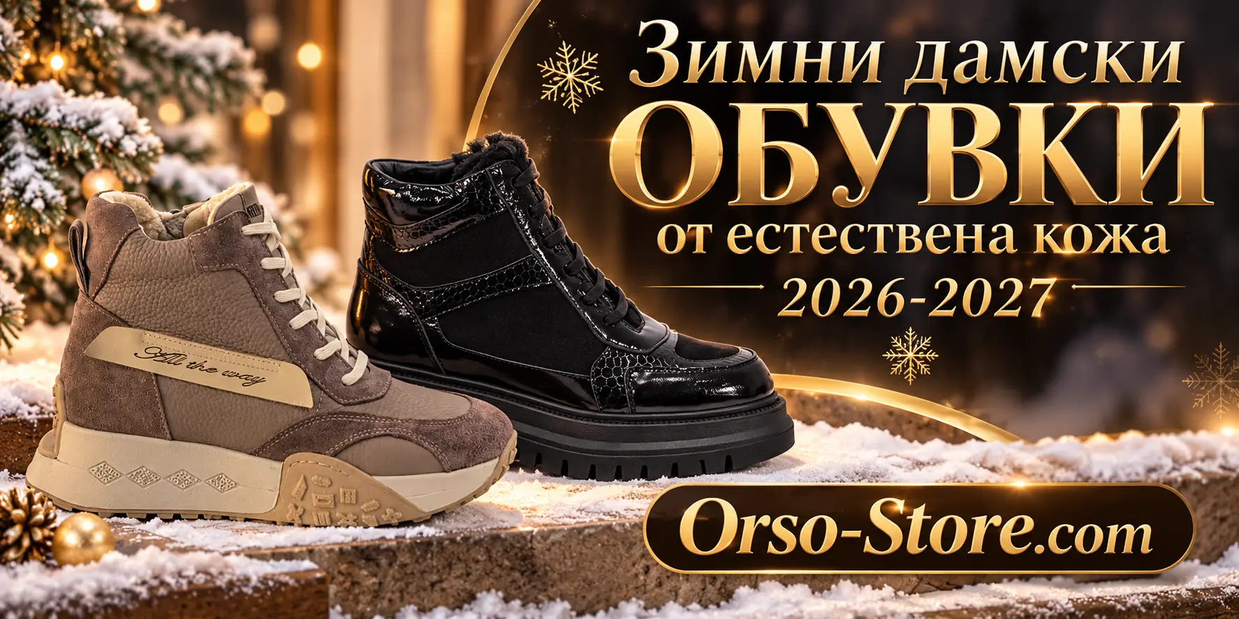 Намери зимни дамски обувки от естествена кожа 2026-2027
